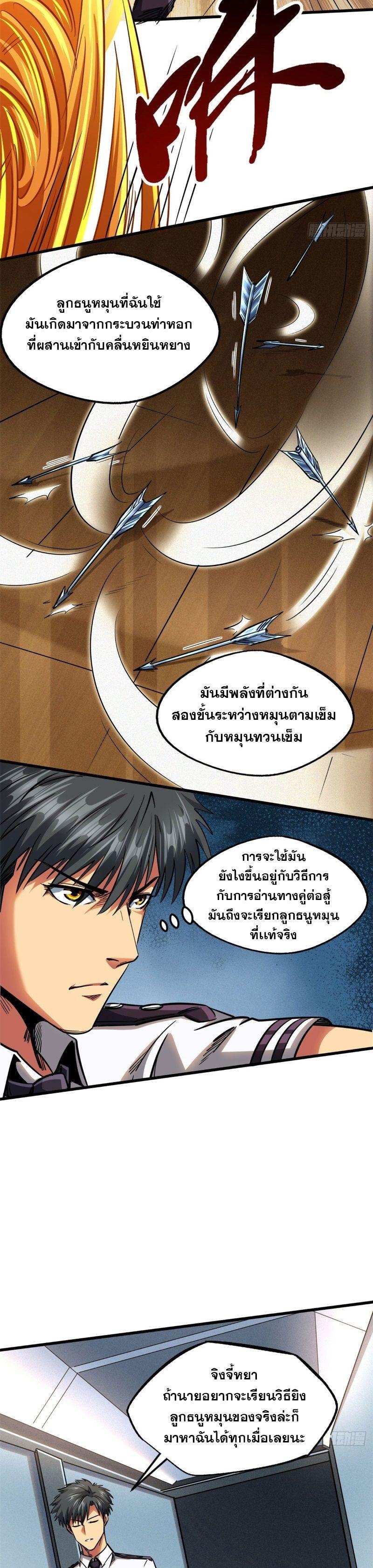 Super God Gene ตอนที่ 113 11
