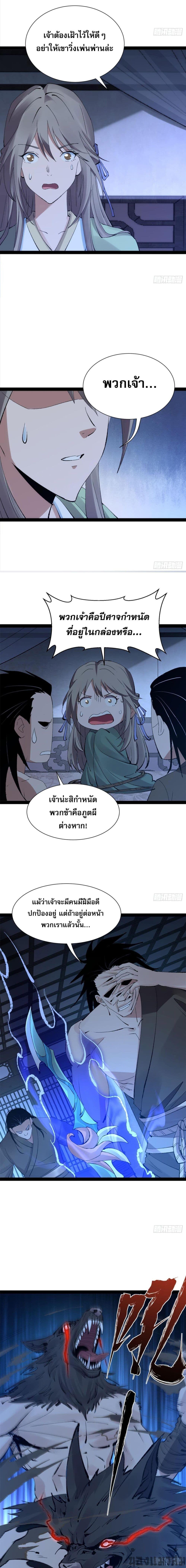The Sword-Wielding Person ตอนที่ 4 11