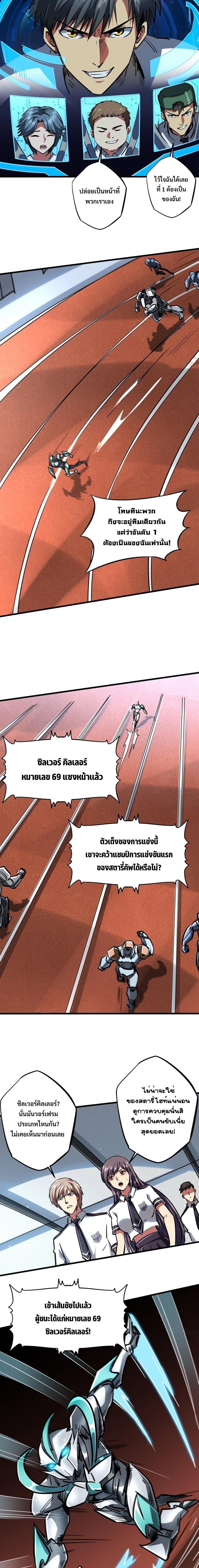 Super God Gene ตอนที่ 63 11