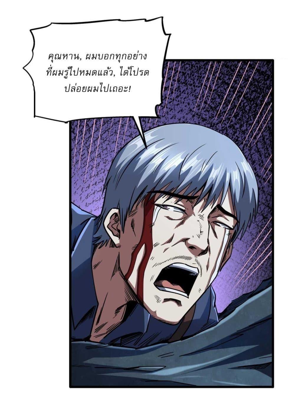 Super God Gene ตอนที่ 126 11