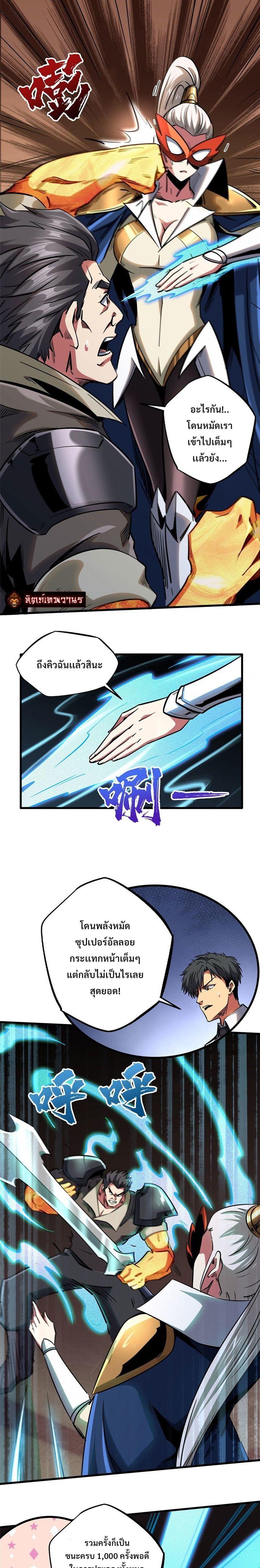 Super God Gene ตอนที่ 90 11