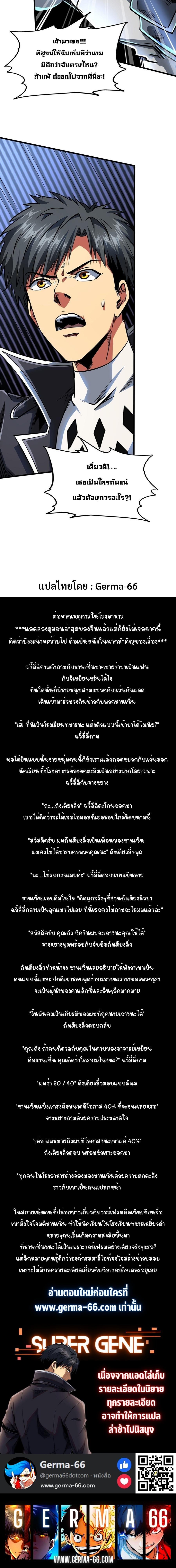 Super God Gene ตอนที่ 69 11