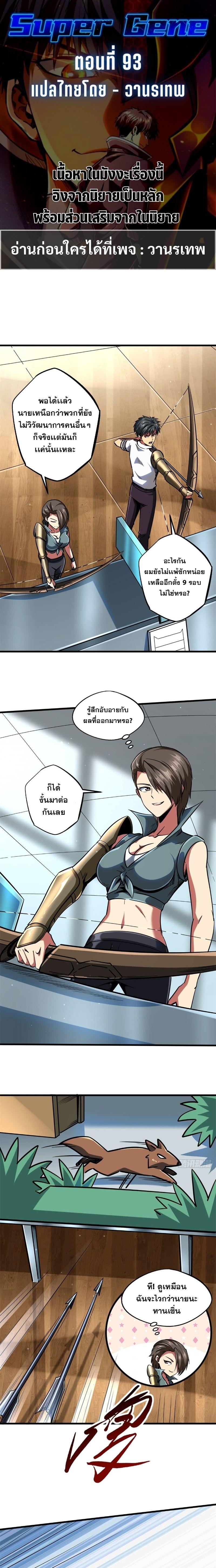 Super God Gene ตอนที่ 93 1