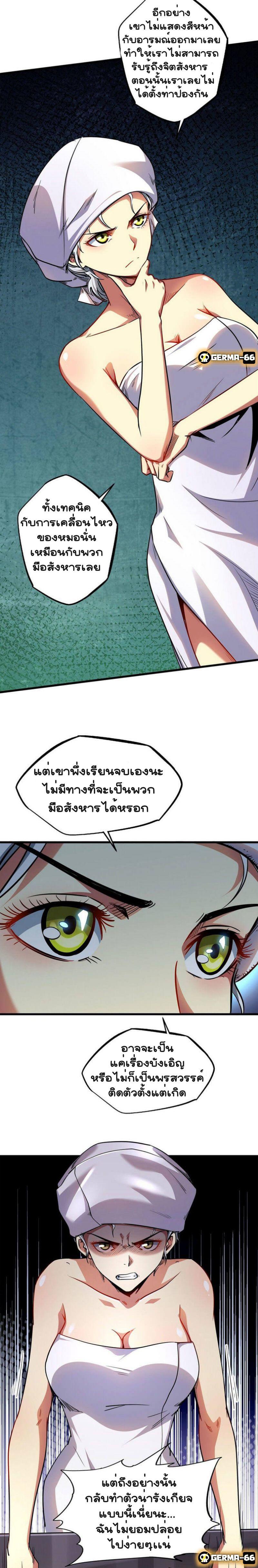 Super God Gene ตอนที่ 12 11