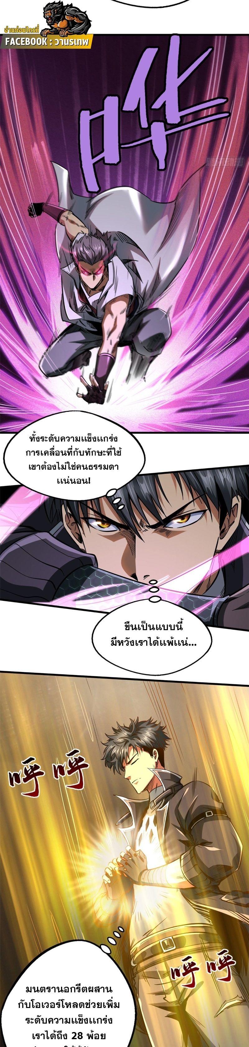 Super God Gene ตอนที่ 115 11