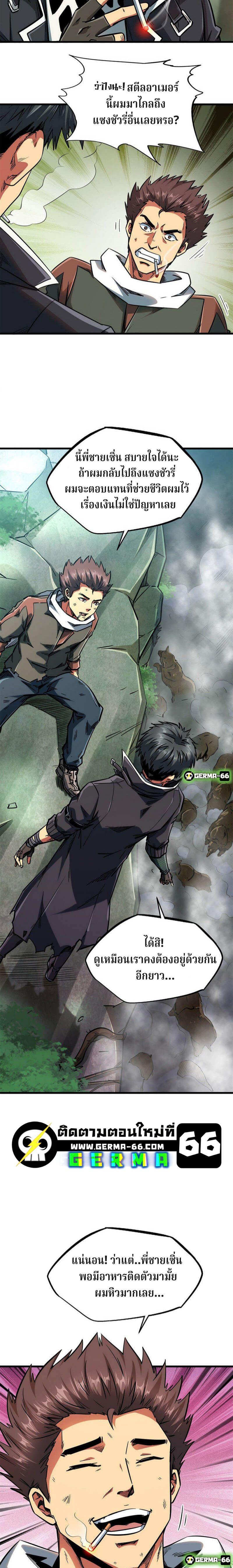 Super God Gene ตอนที่ 13 12