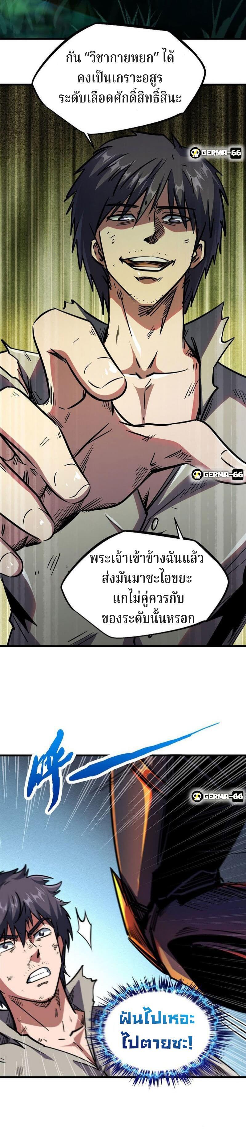 Super God Gene ตอนที่ 7 12