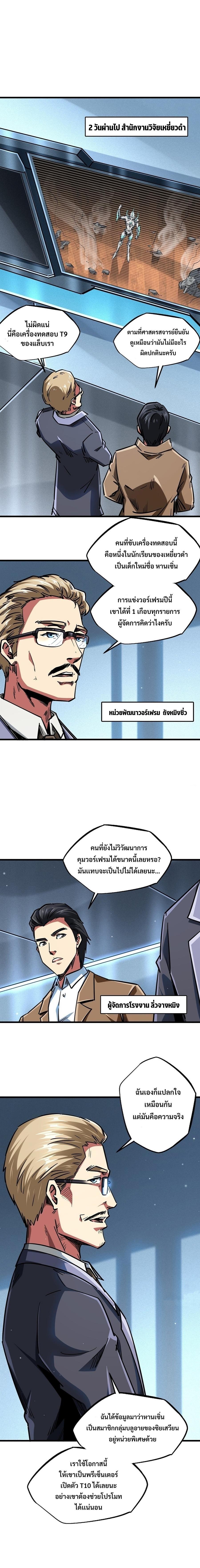 Super God Gene ตอนที่ 65 12