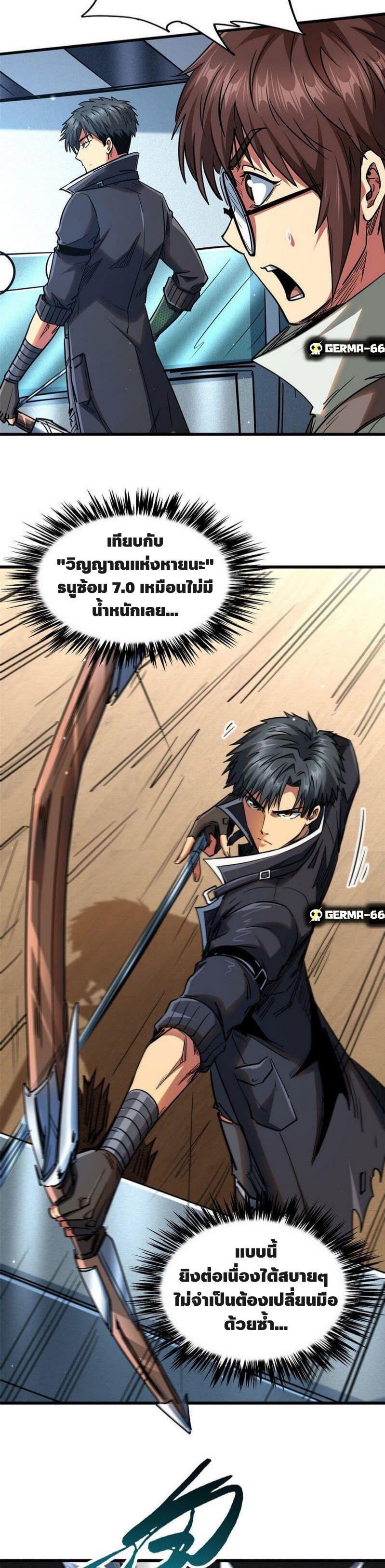Super God Gene ตอนที่ 21 12
