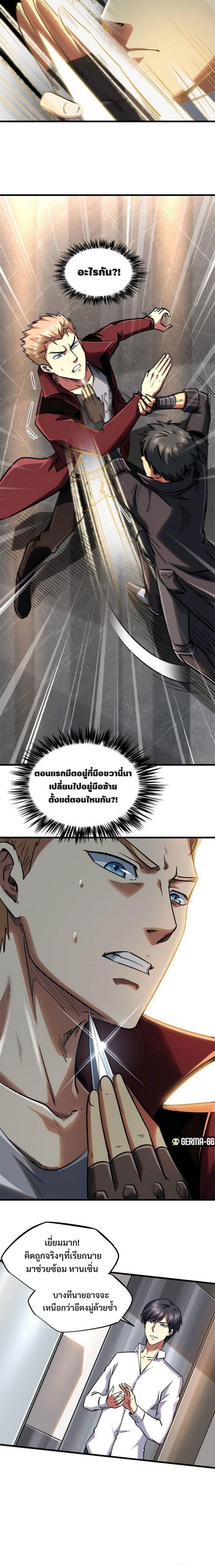 Super God Gene ตอนที่ 41 12