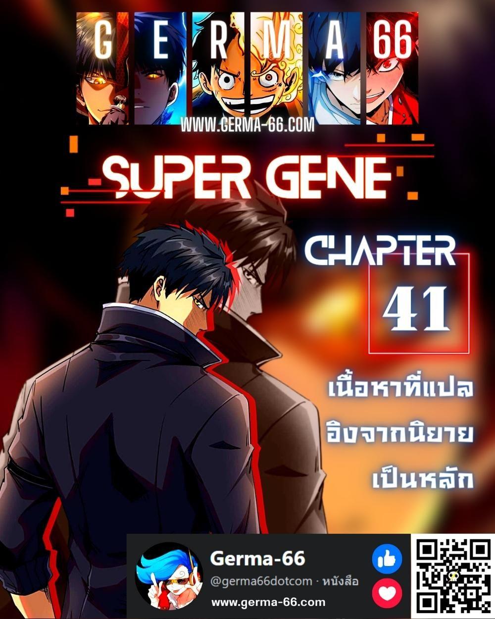 Super God Gene ตอนที่ 41 1