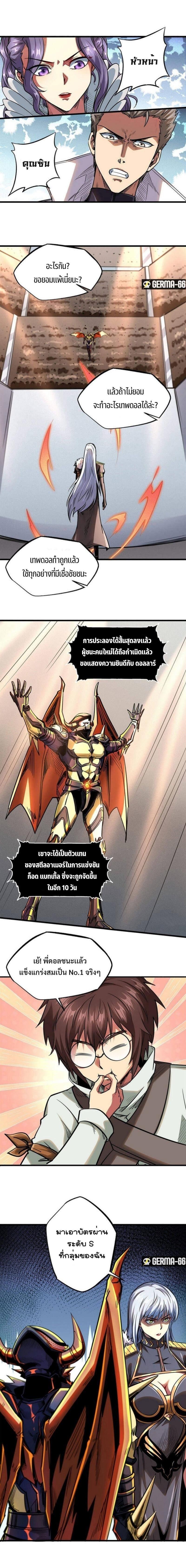Super God Gene ตอนที่ 39 12