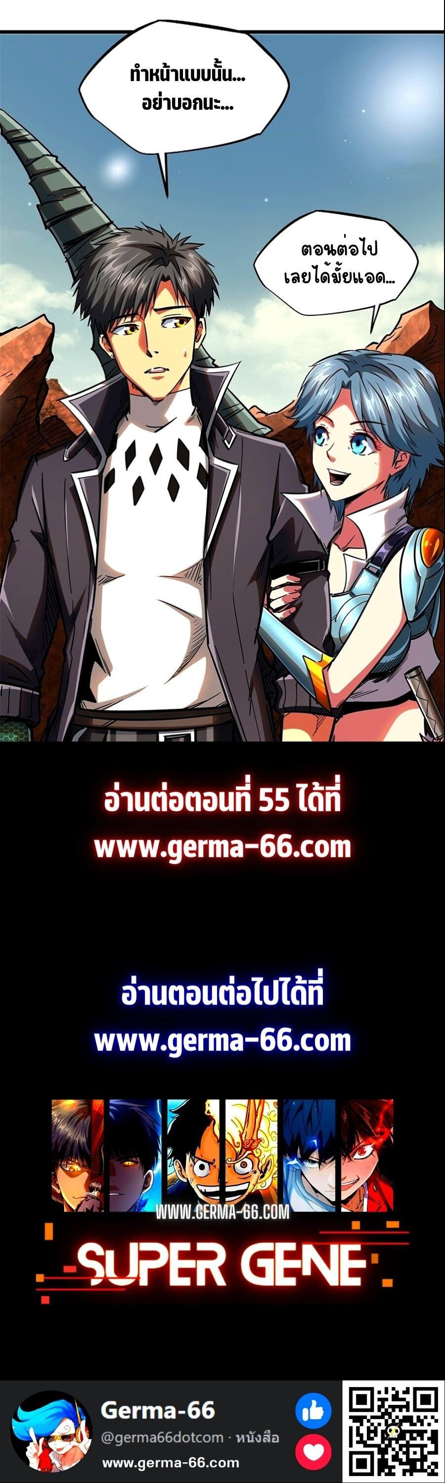 Super God Gene ตอนที่ 54 12