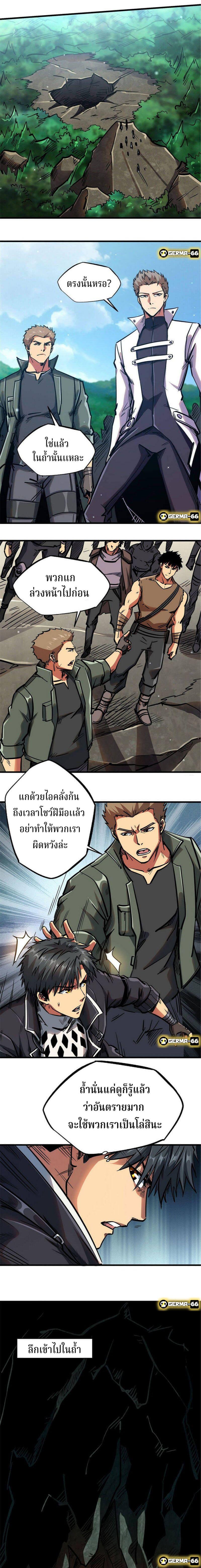 Super God Gene ตอนที่ 10 12