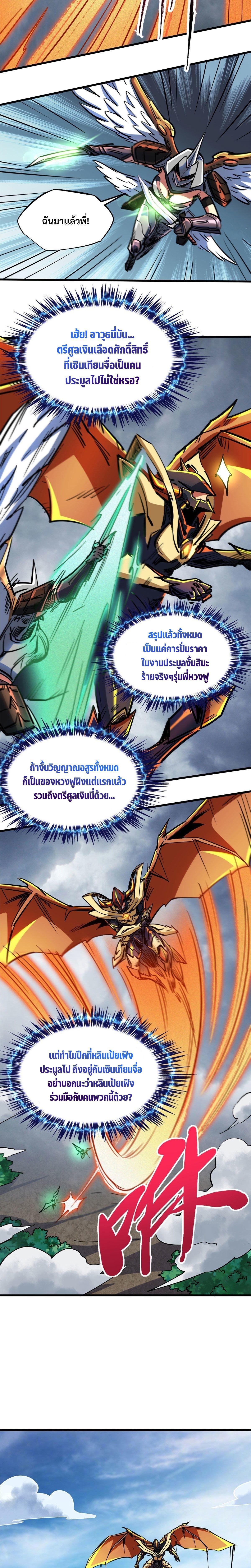 Super God Gene ตอนที่ 81 12