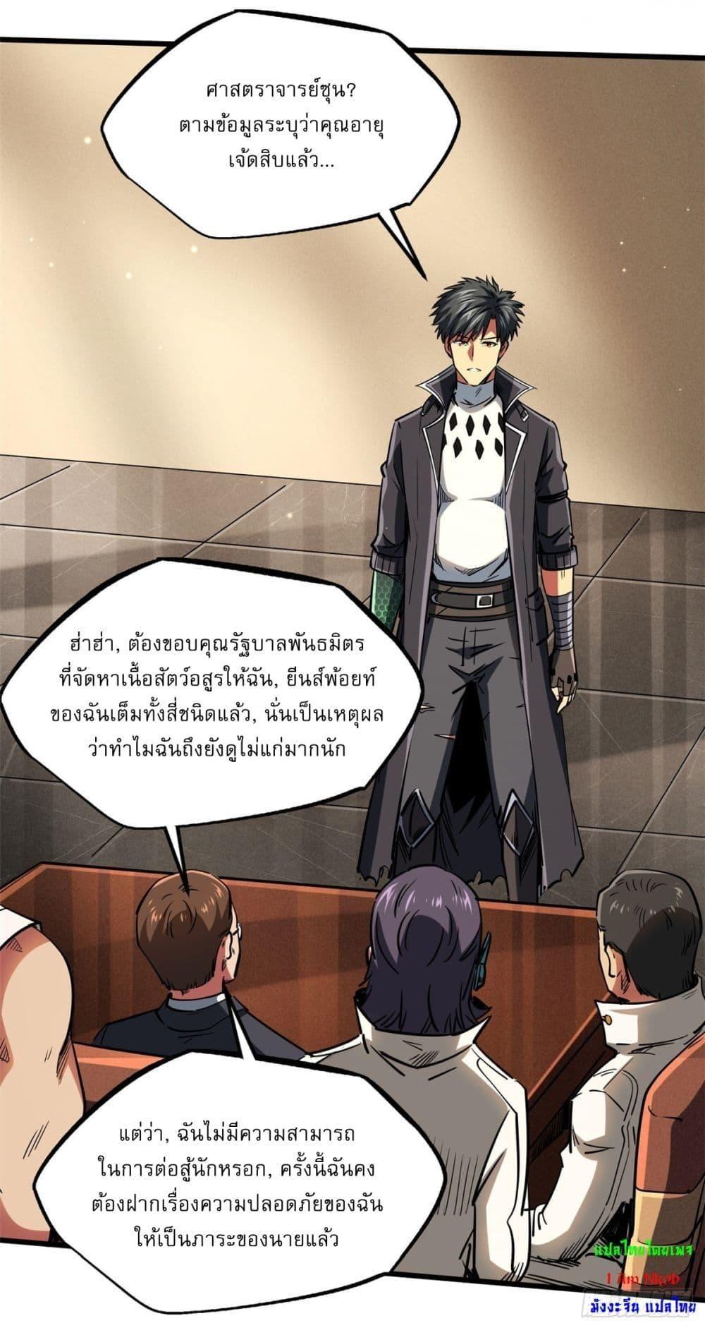 Super God Gene ตอนที่ 116 12
