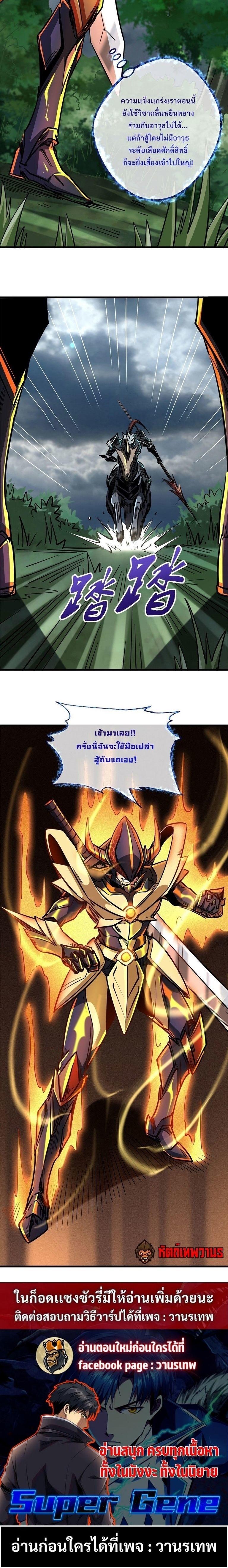Super God Gene ตอนที่ 91 12