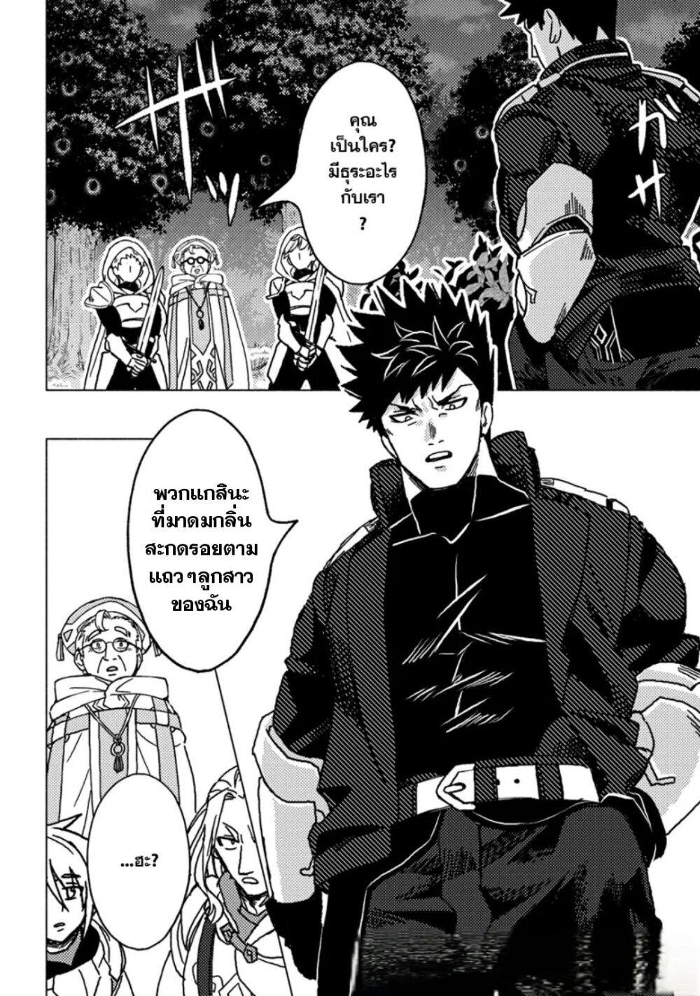 B-Rank Adventurer With an Evil Look Becomes a Daddy to the Protagonist and His Childhood Friends ตอนที่ 8.1 12