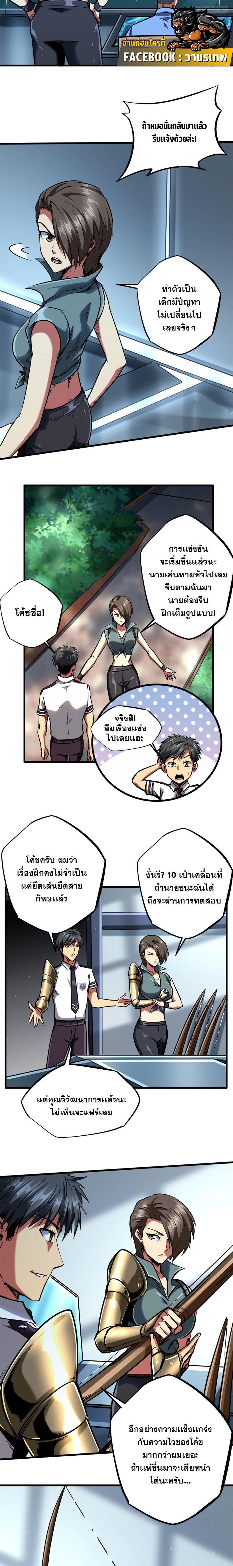Super God Gene ตอนที่ 92 12