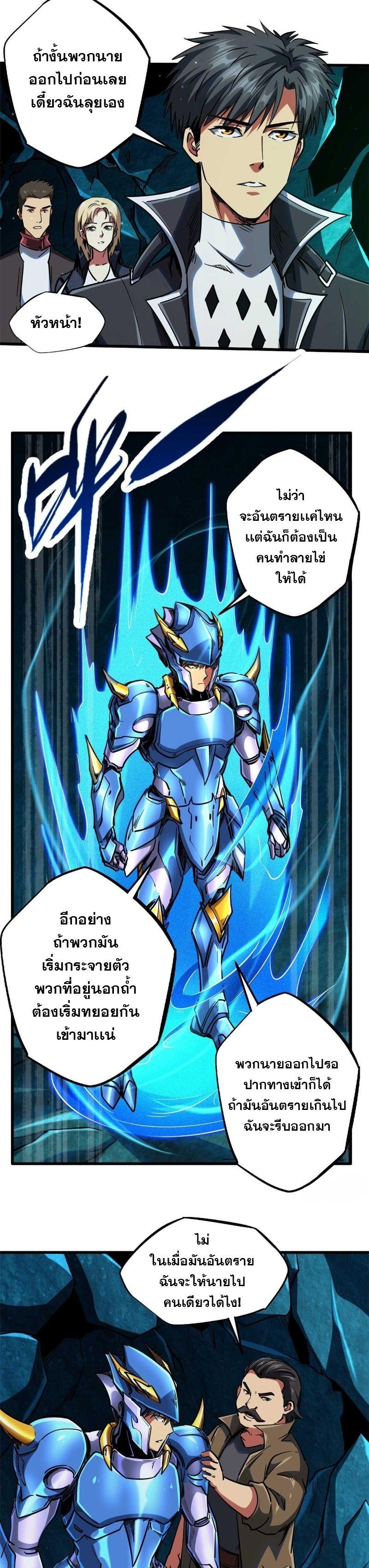 Super God Gene ตอนที่ 111 12