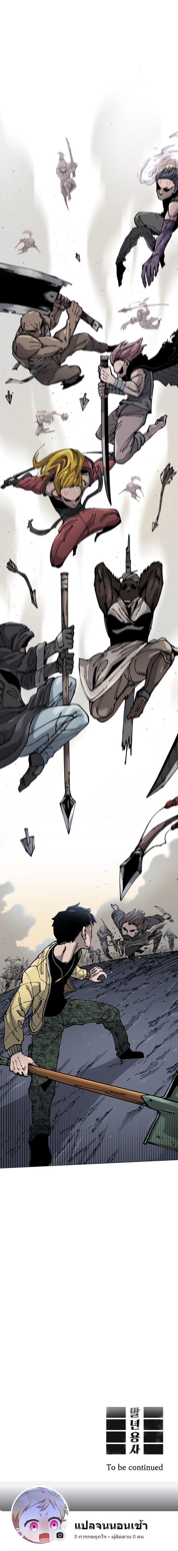 Reincarnation Of The Veteran Soldier ตอนที่ 7 12