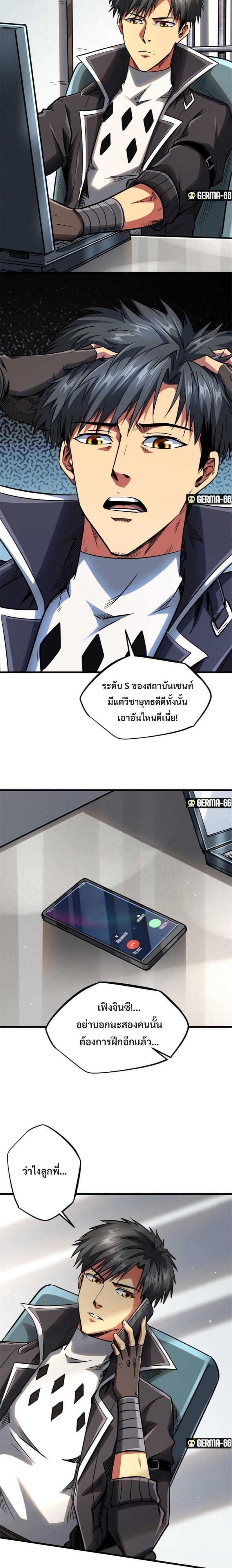Super God Gene ตอนที่ 44 12