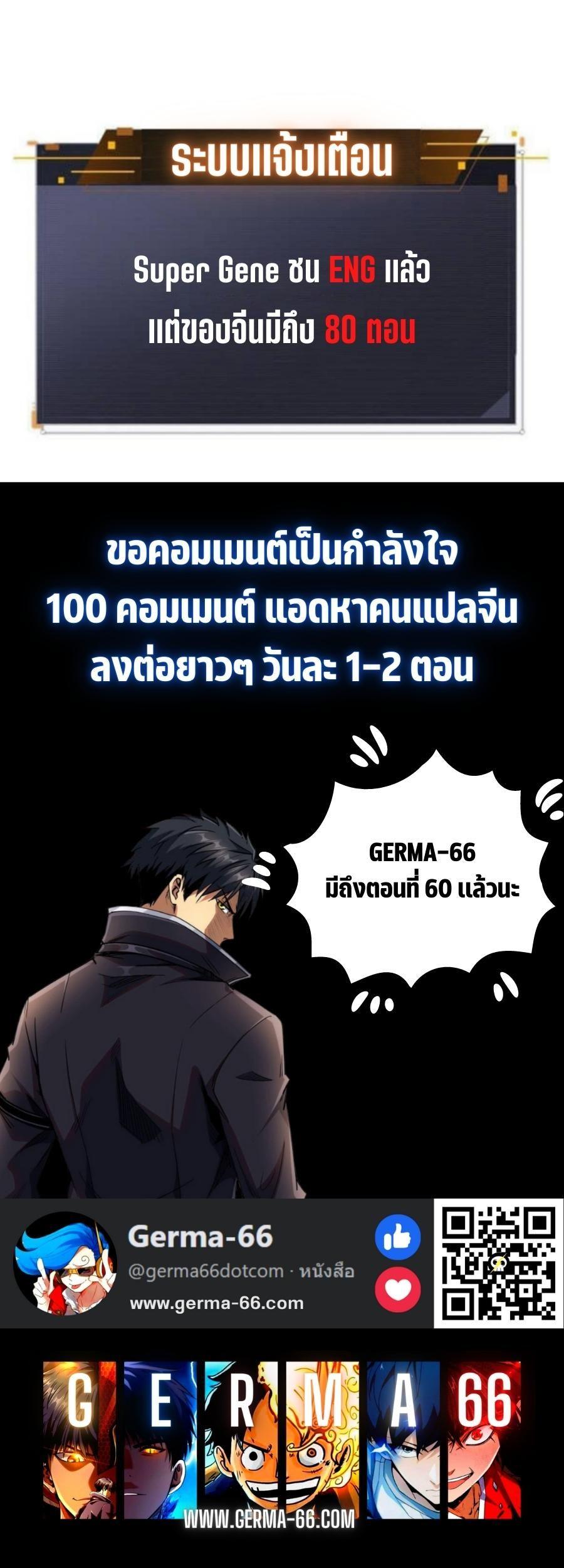Super God Gene ตอนที่ 59 12