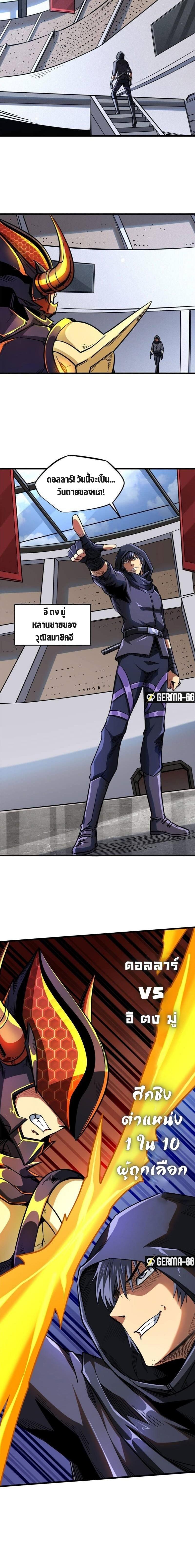 Super God Gene ตอนที่ 43 12