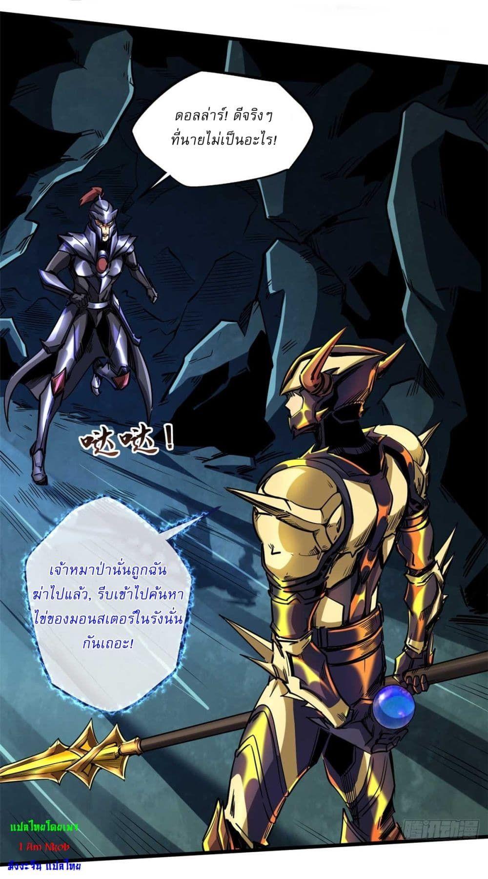 Super God Gene ตอนที่ 124 12