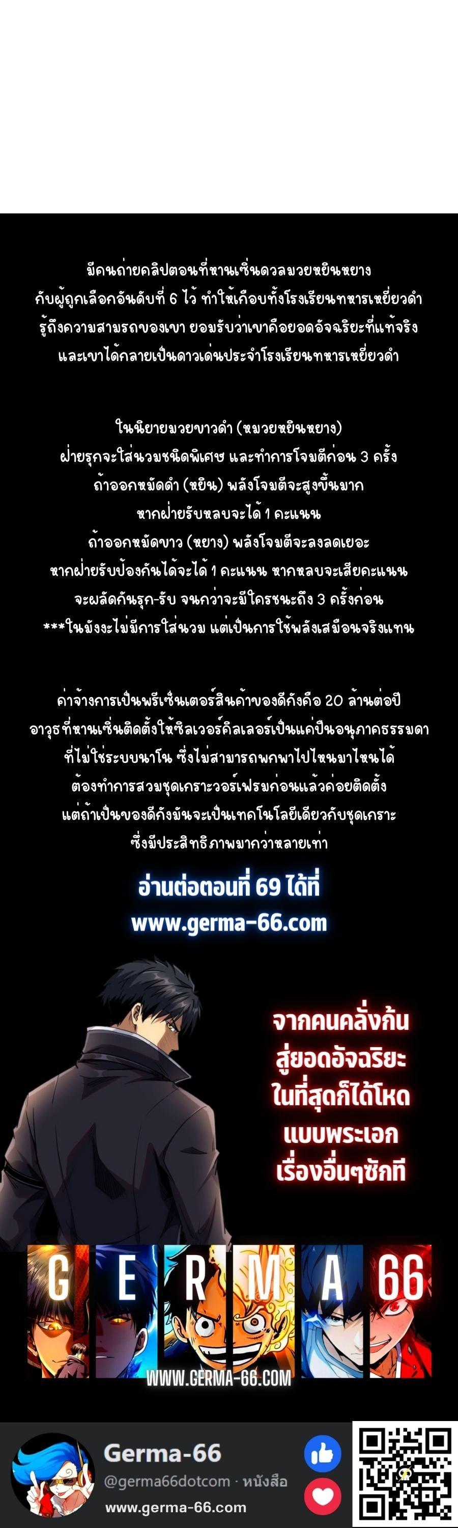 Super God Gene ตอนที่ 68 12