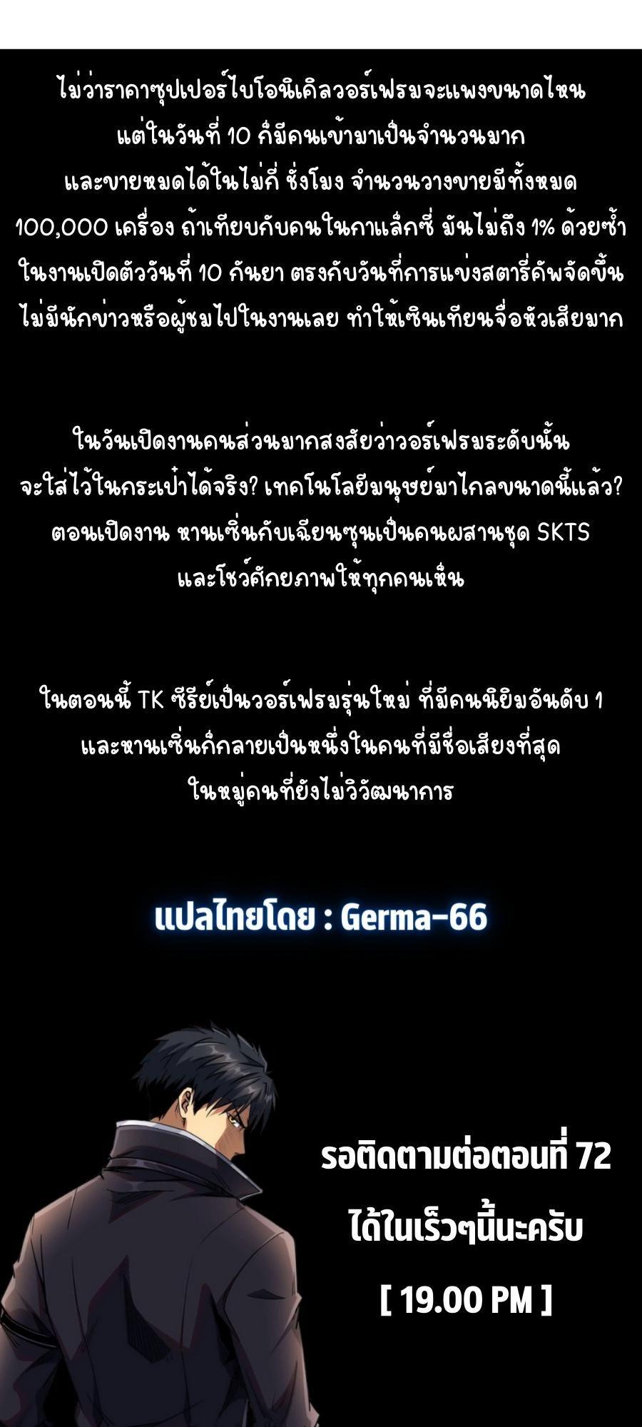 Super God Gene ตอนที่ 71 12