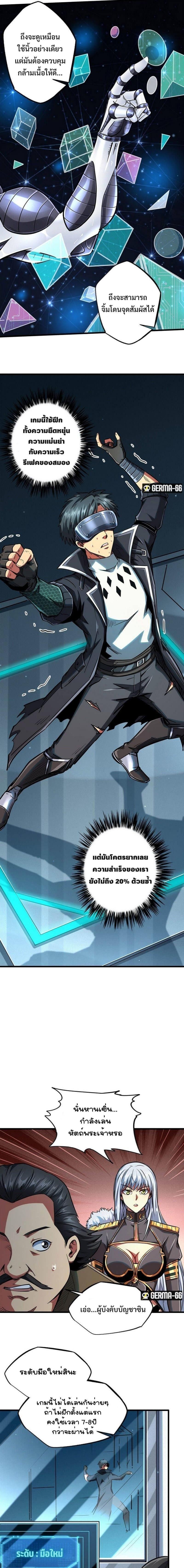 Super God Gene ตอนที่ 37 12