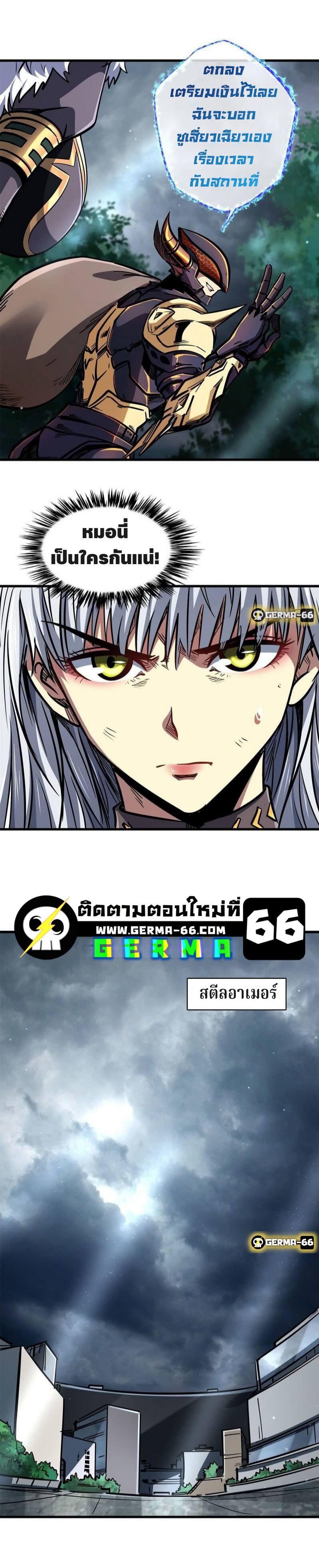 Super God Gene ตอนที่ 9 12