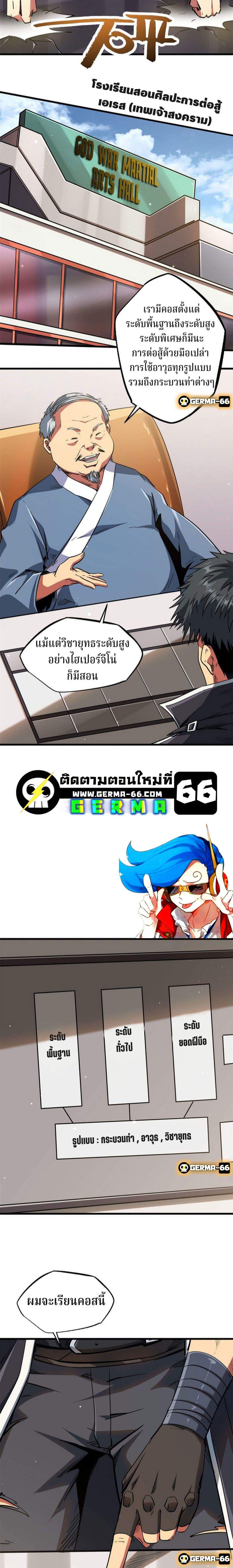 Super God Gene ตอนที่ 12 12