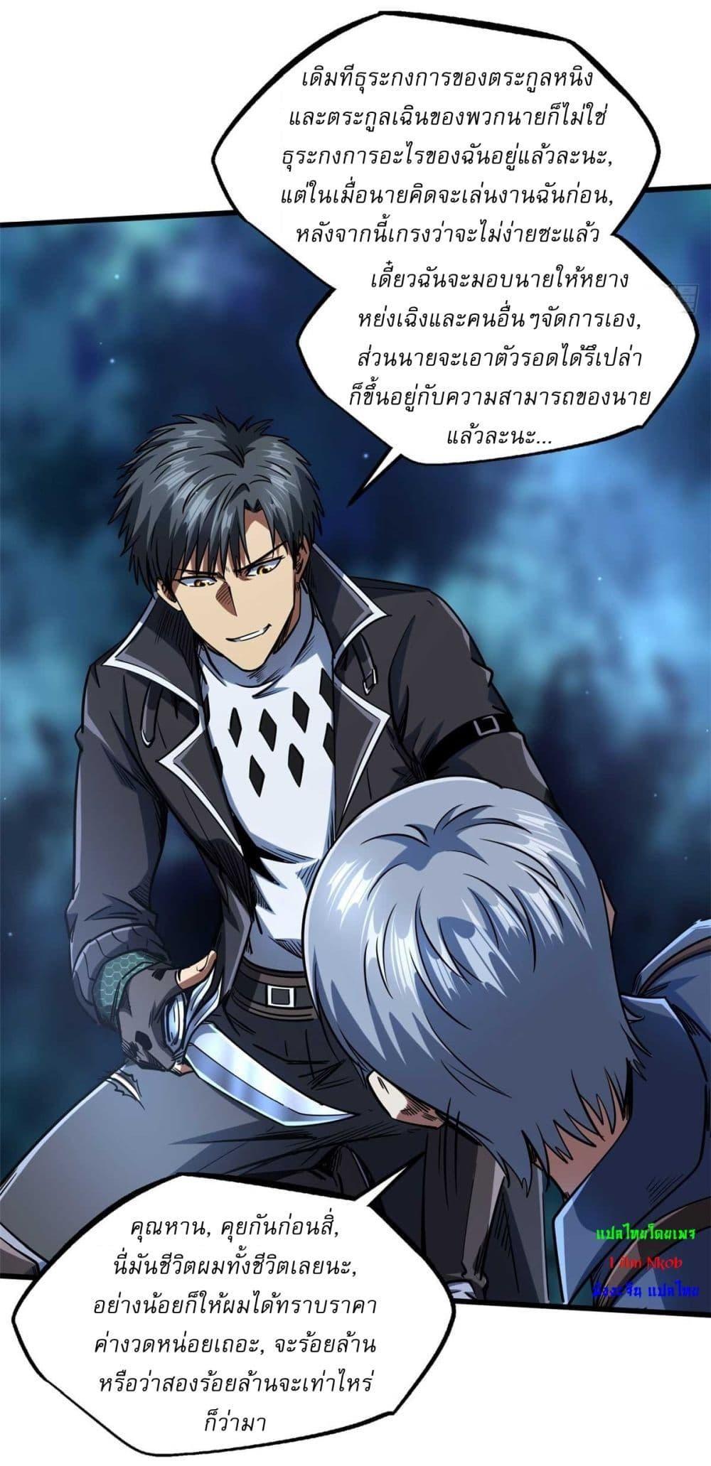 Super God Gene ตอนที่ 126 12