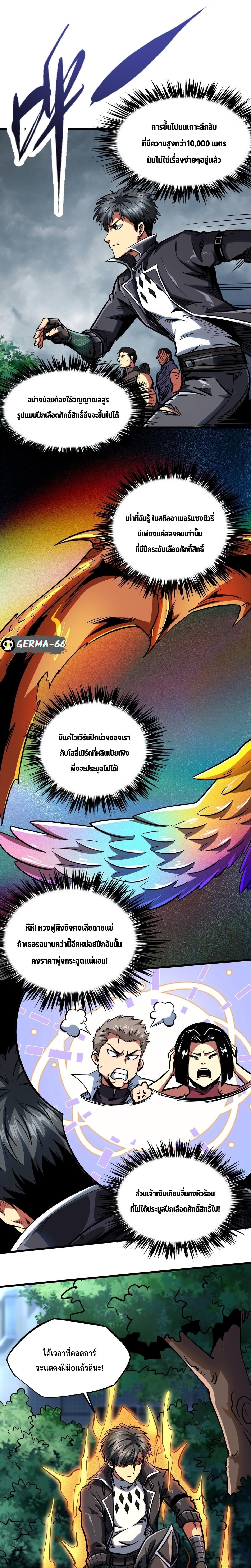 Super God Gene ตอนที่ 80 12