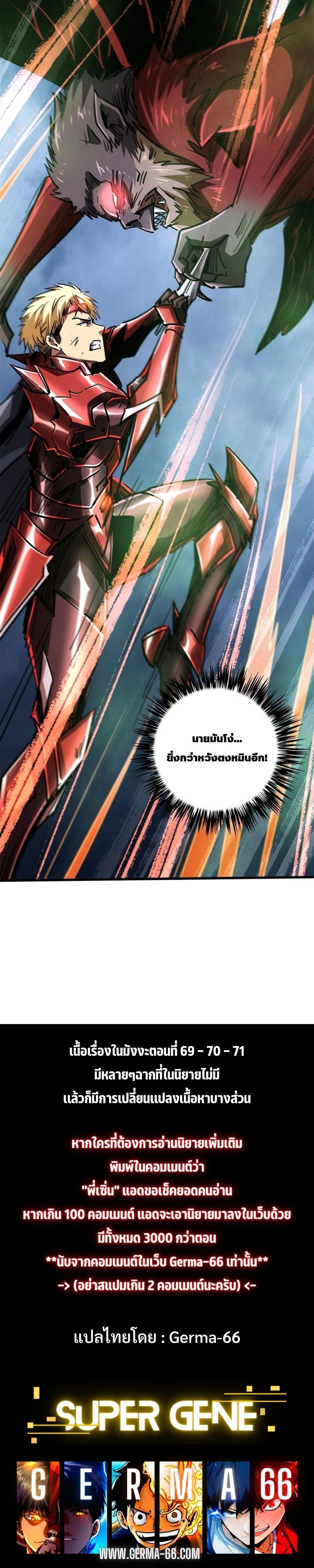 Super God Gene ตอนที่ 73 12