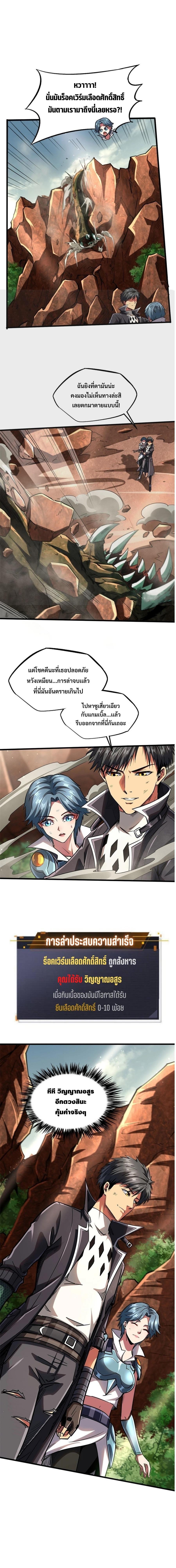 Super God Gene ตอนที่ 56 12
