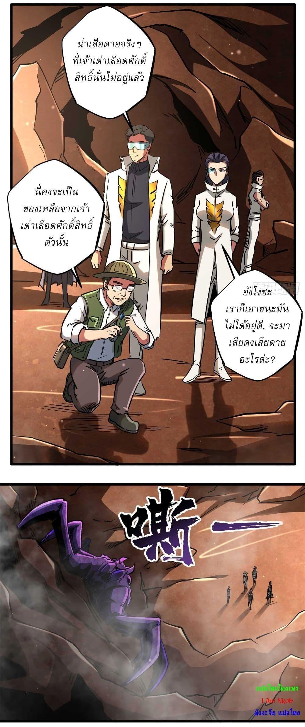 Super God Gene ตอนที่ 117 12