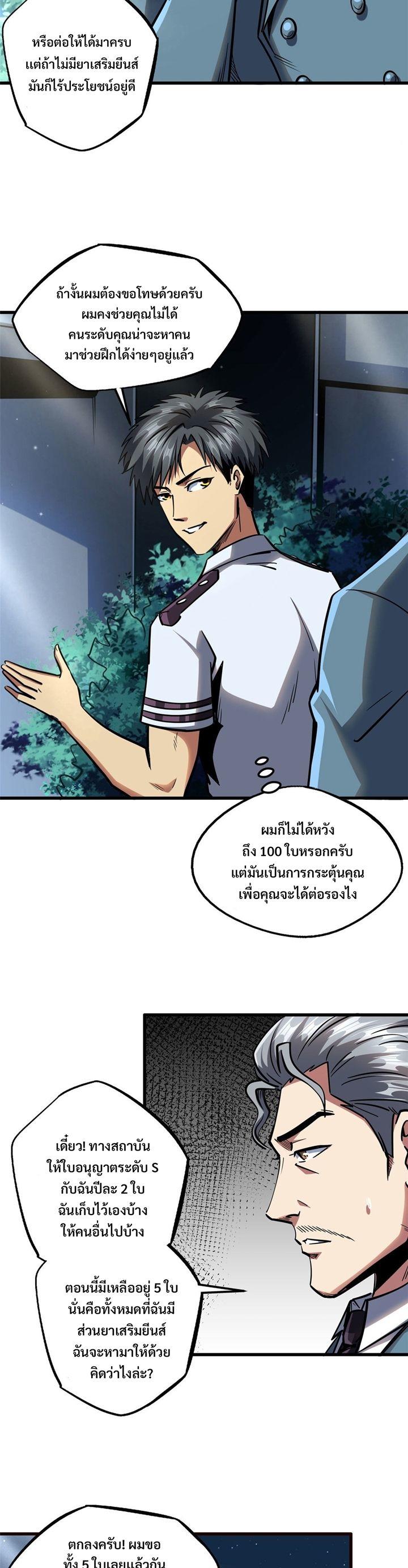 Super God Gene ตอนที่ 86 12