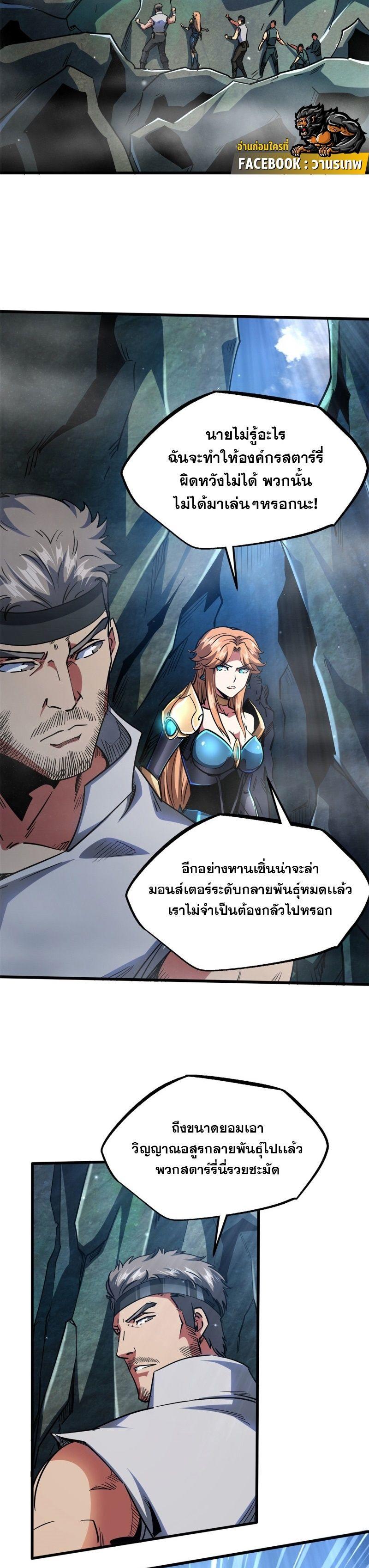 Super God Gene ตอนที่ 107 12