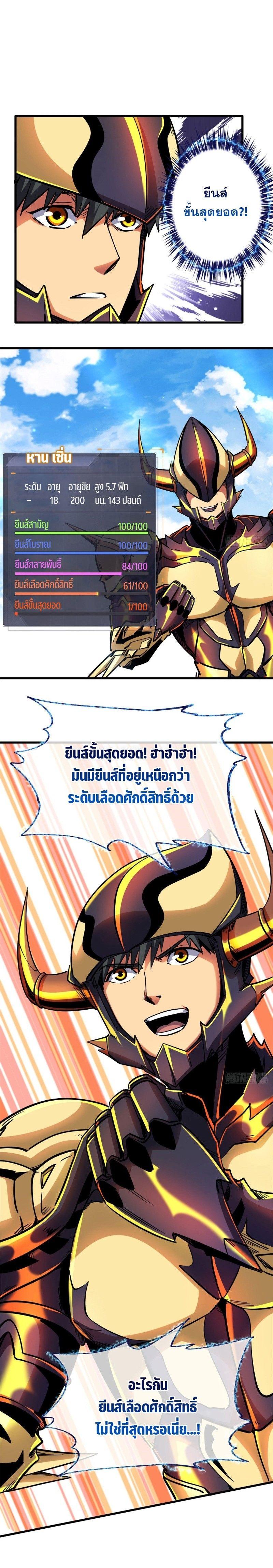 Super God Gene ตอนที่ 101 12