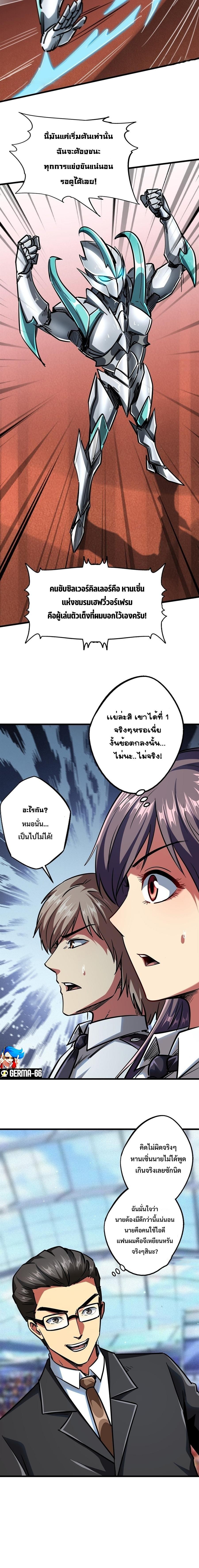Super God Gene ตอนที่ 63 12
