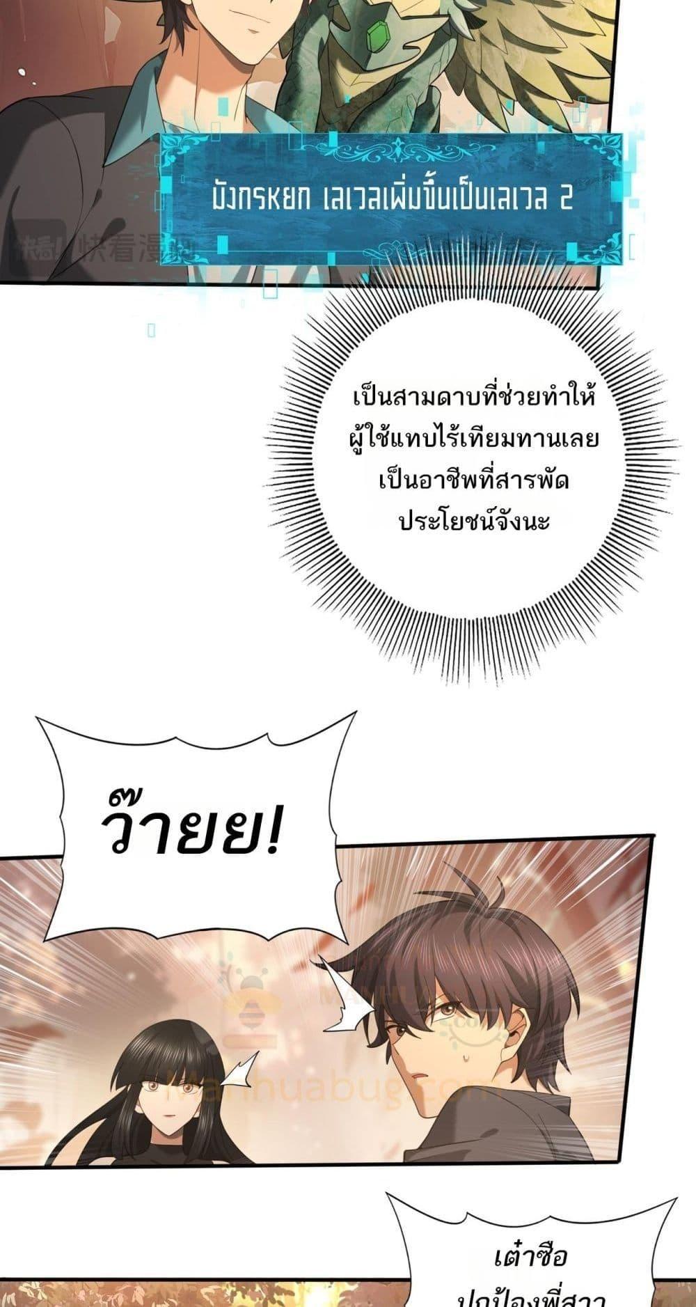 I am Drako Majstor ตอนที่ 25 12