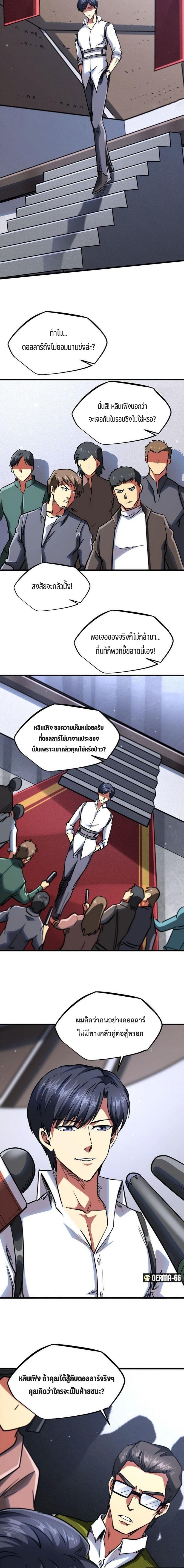 Super God Gene ตอนที่ 47 12