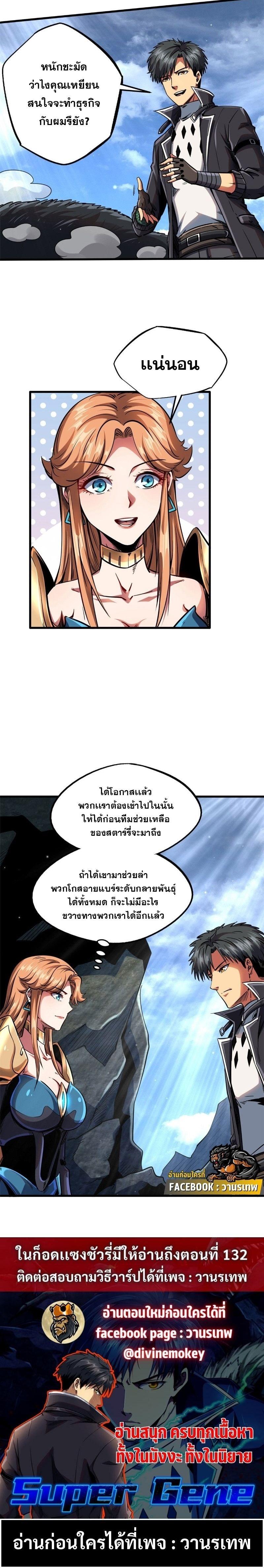Super God Gene ตอนที่ 103 12