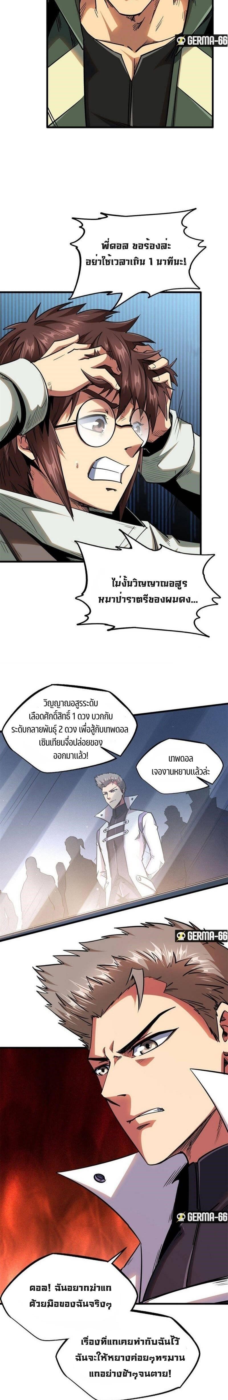 Super God Gene ตอนที่ 35 12