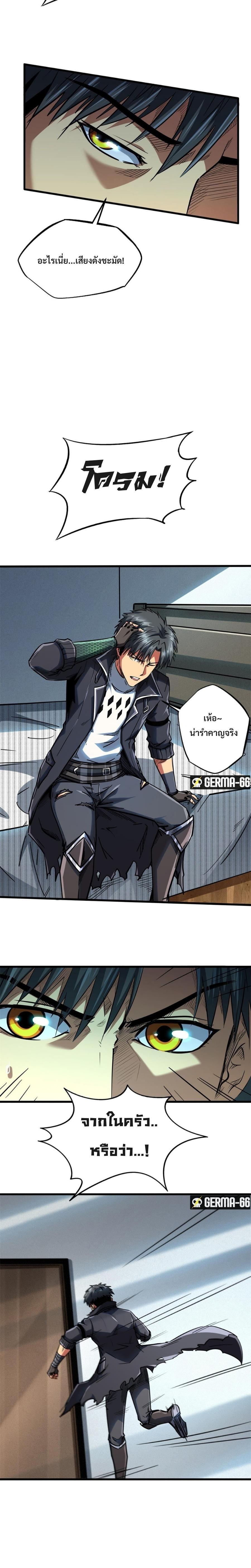 Super God Gene ตอนที่ 50 12