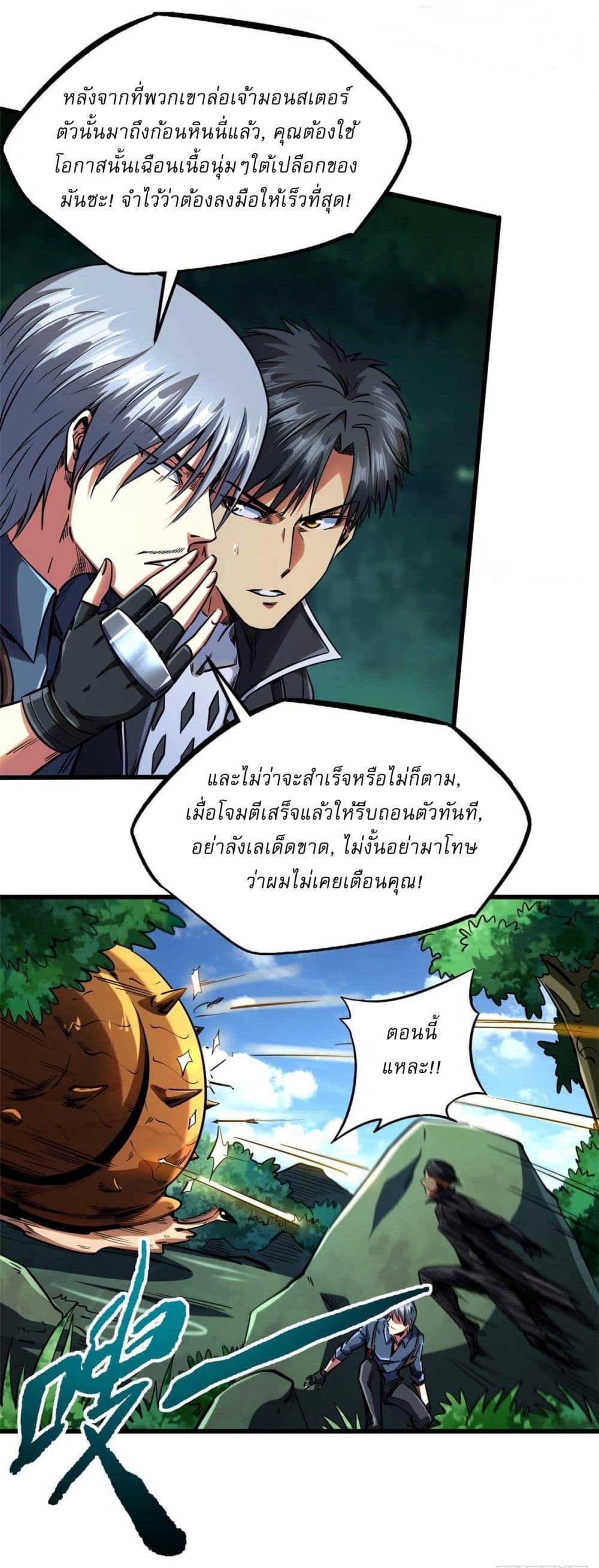 Super God Gene ตอนที่ 125 12