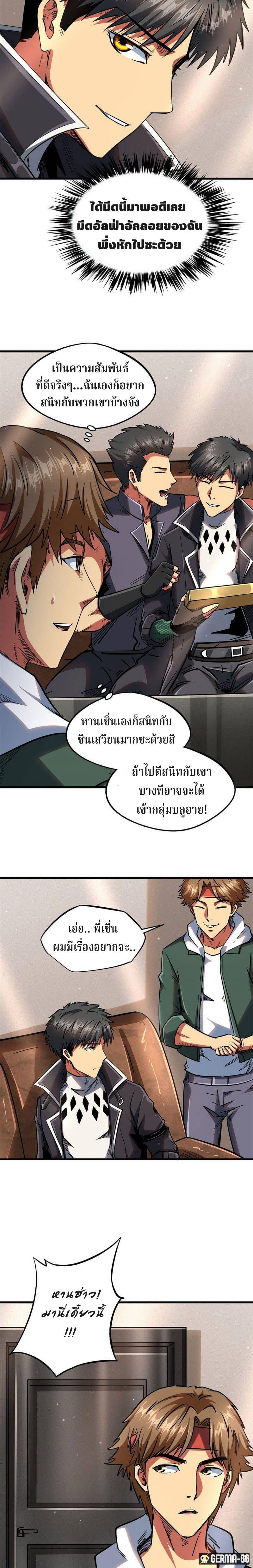 Super God Gene ตอนที่ 27 12